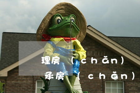 辦理房產(chǎn)繼承公證都需要什么(繼承房產(chǎn)必須辦繼承公證書嗎)