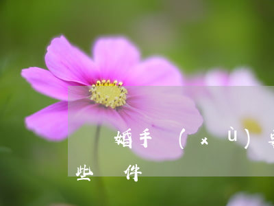 辦離婚手續(xù)要準(zhǔn)備哪些證件