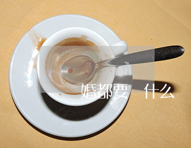 辦離婚都要帶什么證件