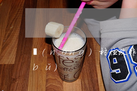 農(nóng)村“住改非”房屋拆遷怎么補(bǔ)