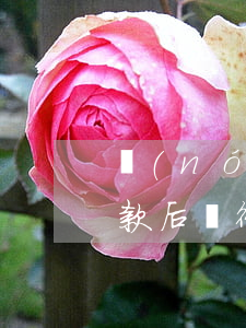 農(nóng)村信用社協(xié)商還款后銀行卡會不會解凍-農(nóng)村信用社協(xié)商還款后銀行卡會不會解凍了
