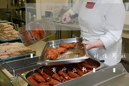 農(nóng)村信用社逾期2天會(huì)有什么影響-農(nóng)村信用社逾期2天會(huì)有什么影響嗎