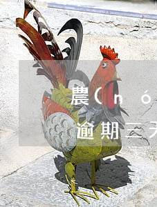 農(nóng)村商業(yè)銀行信用卡逾期三天