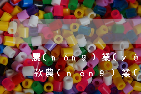 農(nóng)業(yè)信用卡逾期能貸款(農(nóng)業(yè)信用卡逾期一個月還能用嗎)