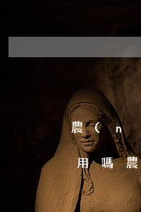 農(nóng)業(yè)信用卡逾期還能用嗎(農(nóng)業(yè)銀行信用卡逾期了農(nóng)業(yè)銀行卡還能用嗎)