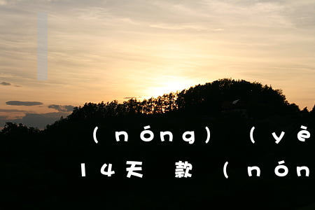 農(nóng)業(yè)銀行信用卡逾期14天還款(農(nóng)業(yè)銀行信用卡7號還款日10號還算逾期嗎)