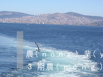 農(nóng)業(yè)銀行信用卡逾期3期(農(nóng)商銀行信用卡逾期了半年了)