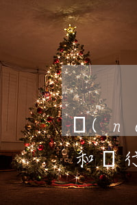農(nóng)業(yè)銀行信用卡逾期和銀行協(xié)商-農(nóng)商行信用卡逾期電話通知要被起訴