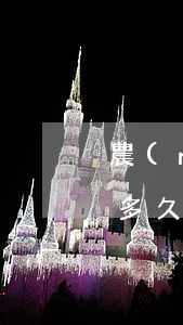 農(nóng)業(yè)銀行信用卡逾期多久會(huì)有催款-農(nóng)業(yè)銀行信用卡逾期多久會(huì)有催款電話