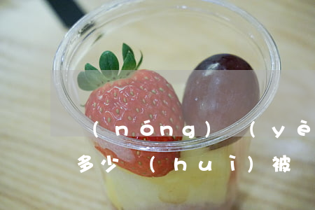 農(nóng)業(yè)銀行信用卡逾期多少會(huì)被鎖定-農(nóng)業(yè)銀行信用卡逾期多少會(huì)被鎖定賬戶