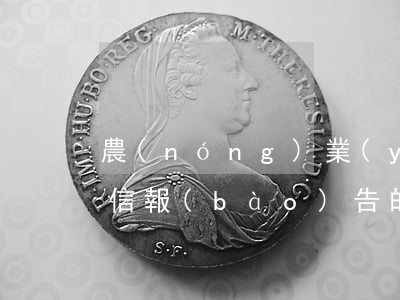 農(nóng)業(yè)銀行修改逾期征信報(bào)告的條件-農(nóng)業(yè)銀行修改逾期征信報(bào)告的條件是什么