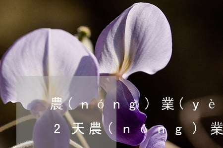農(nóng)業(yè)銀行房貸逾期12天(農(nóng)業(yè)銀行房貸款逾期了2天怎么辦會罰息嗎)