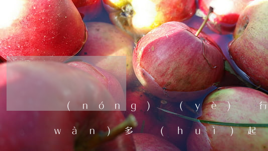 農(nóng)業(yè)銀行逾期2萬(wàn)多會(huì)起訴嗎(農(nóng)商銀行貸款逾期一個(gè)月了會(huì)被起訴嗎)