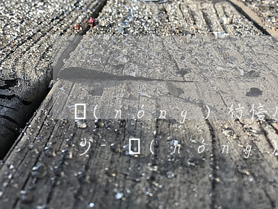 農(nóng)行信用卡3萬逾期滯納金多少-農(nóng)商行信用卡可以逾期幾天