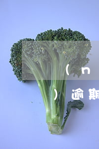 農(nóng)行信用卡最長(zhǎng)逾期時(shí)間(農(nóng)行信用卡最長(zhǎng)逾期時(shí)間是多少)