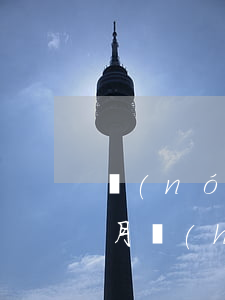 農(nóng)行信用卡逾期一個(gè)月會(huì)封卡嗎(銀行卡逾期半個(gè)月會(huì)有什么后果)