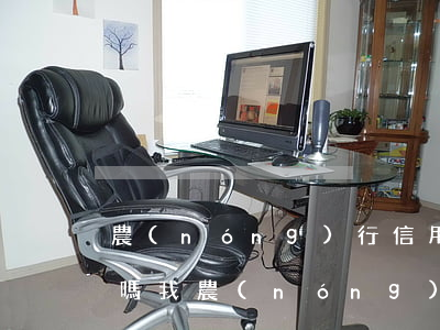 農(nóng)行信用卡逾期四千多會起訴嗎(我農(nóng)行信用卡20000逾期4個多5個月了)