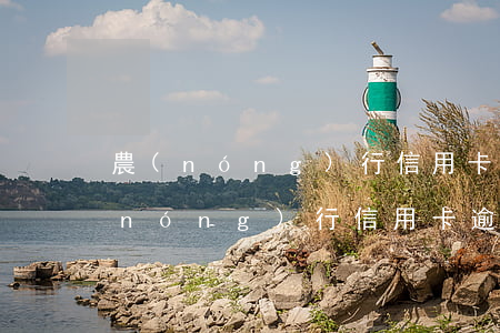 農(nóng)行信用卡逾期扣多少錢(農(nóng)行信用卡逾期扣多少錢)