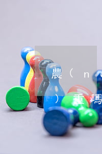 農(nóng)行房貸逾期一天嚴(yán)重嗎