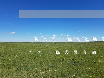 農民工工資拖欠法院可以審嗎(法院受理農民工工資拖欠案件的條件)