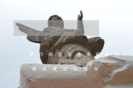 農行網捷貸還清后被拒ES374-農行網捷貸還款后被拒