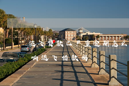 达飞贷款已严重逾期怎么办（信用卡有逾期影响达飞借款吗）