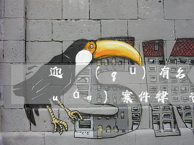 迎澤區(qū)有名債務(wù)債權(quán)案件律師咨詢-迎澤區(qū)有名債務(wù)債權(quán)案件律師咨詢電話