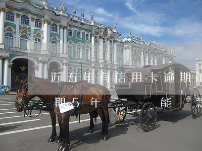 近五年有信用卡逾期能車貸(以前有信用卡逾期5年記錄,還能貸款買車不)