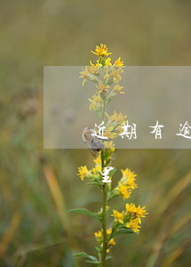 近期有逾期能辦信用卡嗎（信用卡逾期會上家里嗎）