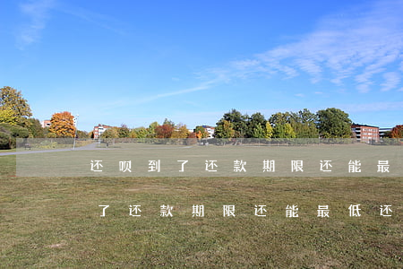 还呗到了还款期限还能最低还款吗-还呗到了还款期限还能最低还款吗知乎