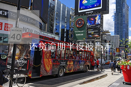 还贷逾期半夜被拖走