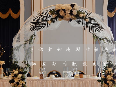违约金和逾期付款损失是一样的吗-违约金和逾期付款损失是一样的吗怎么算