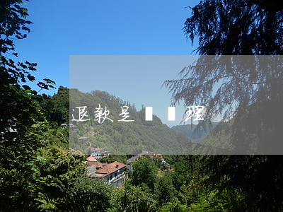 退款是誰處理