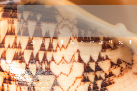 退款欠條怎么打(退股欠錢欠條怎么寫)