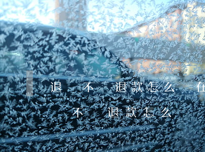 退貨不給退款怎么辦(在快手小店買的東西退貨不給退款怎么辦)