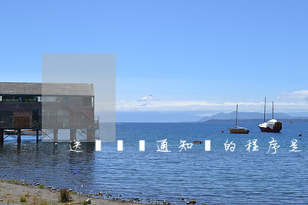 送達審計通知書的程序是什么