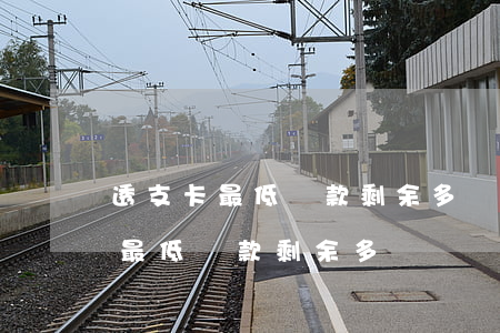 透支卡最低還款剩余多長時間逾期-透支卡最低還款剩余多長時間逾期了