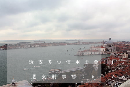 透支多少信用卡會(huì)被判刑(信用卡透支刑事標(biāo)準(zhǔn))