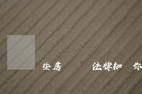這些房產糾紛法律知識,你應該收藏!