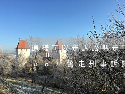 這樣可以走訴訟嗎(走了民事訴訟,還能報(bào)警走刑事訴訟嗎?)