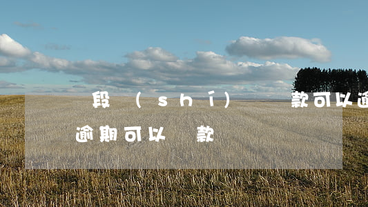 這段時(shí)間貸款可以逾期嗎(近期有逾期可以貸款嗎)