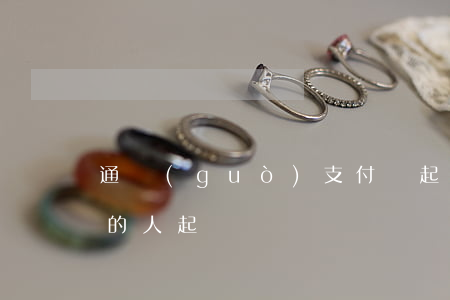通過(guò)支付寶起訴別人-叫支付寶的人起訴