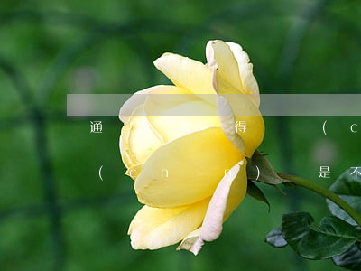 通過繼承獲得財產(chǎn)是遺囑財產(chǎn)嗎(是不是有遺囑就可以直接繼承財產(chǎn))