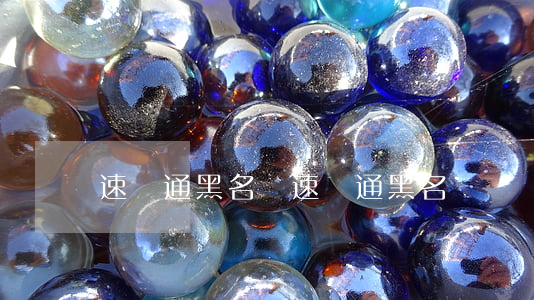 速賣通黑名單(速賣通黑名單評價會消失嗎)