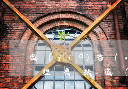 造價(jià)咨詢(xún)單位逾期不辦理變更罰款-造價(jià)咨詢(xún)單位逾期不辦理變更罰款合法嗎