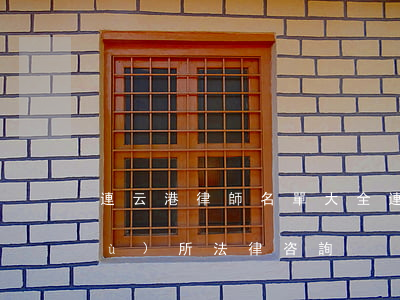 連云港律師名單大全(連云港市律師事務(wù)所法律咨詢)