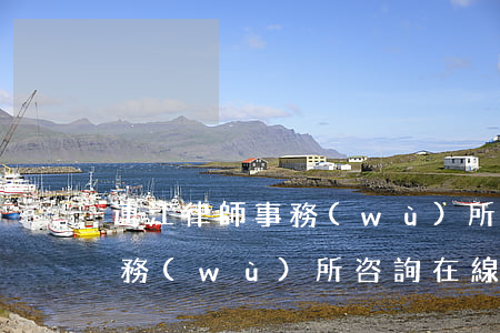 連江律師事務(wù)所在哪里(羅江律師事務(wù)所咨詢在線)