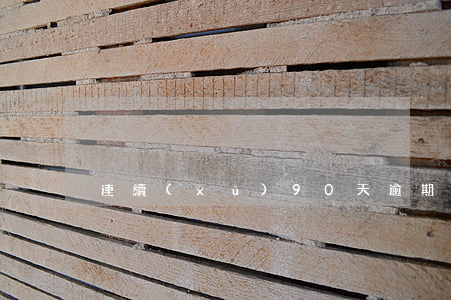連續(xù)90天逾期能貸款嗎