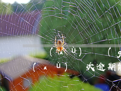 連續(xù)兩個(gè)月逾期還款(連續(xù)兩次逾期能貸款嗎)