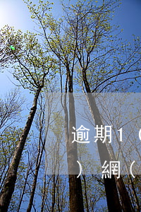 逾期10多天對(duì)申請(qǐng)網(wǎng)貸有影響嗎-逾期10多天對(duì)申請(qǐng)網(wǎng)貸有影響嗎知乎